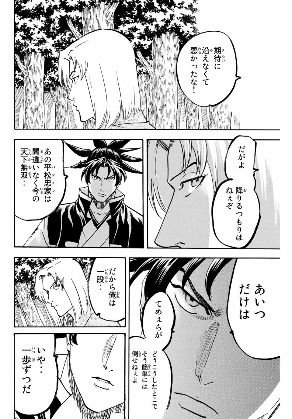 GAMARAN: SHURA - raw - Chapter 142 - https://jpdd.ccdd.to/JPDD/26211405/yi0cbr0yyng.jpg
