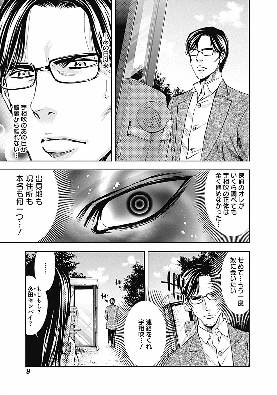 FUNOUHAN - raw - Chapter 21 - https://jpdd.ccdd.to/JPDD/26221405/0m3d2owianx.jpg