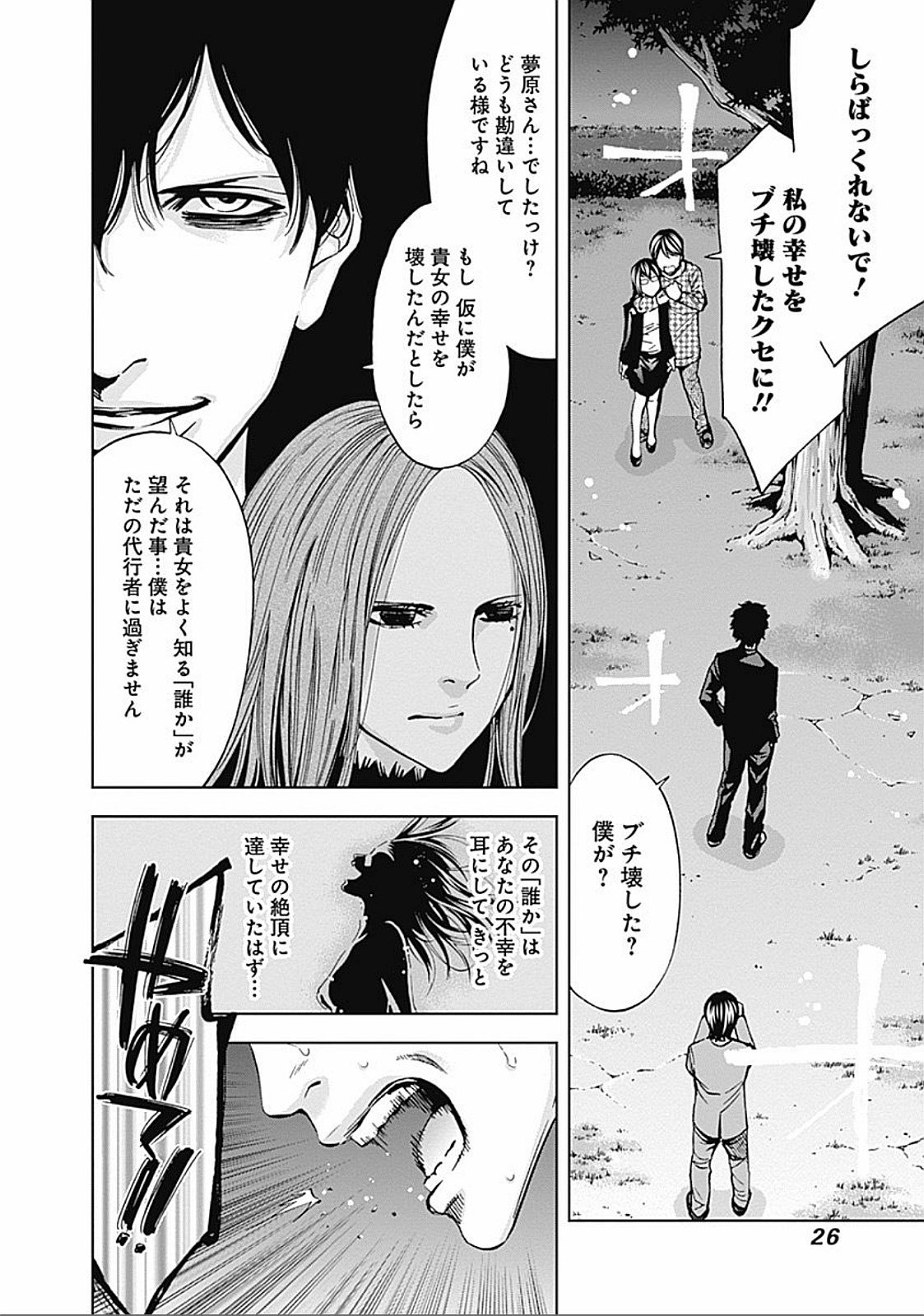 FUNOUHAN - raw - Chapter 21 - https://jpdd.ccdd.to/JPDD/26221405/cxuhrpfydpb.jpg
