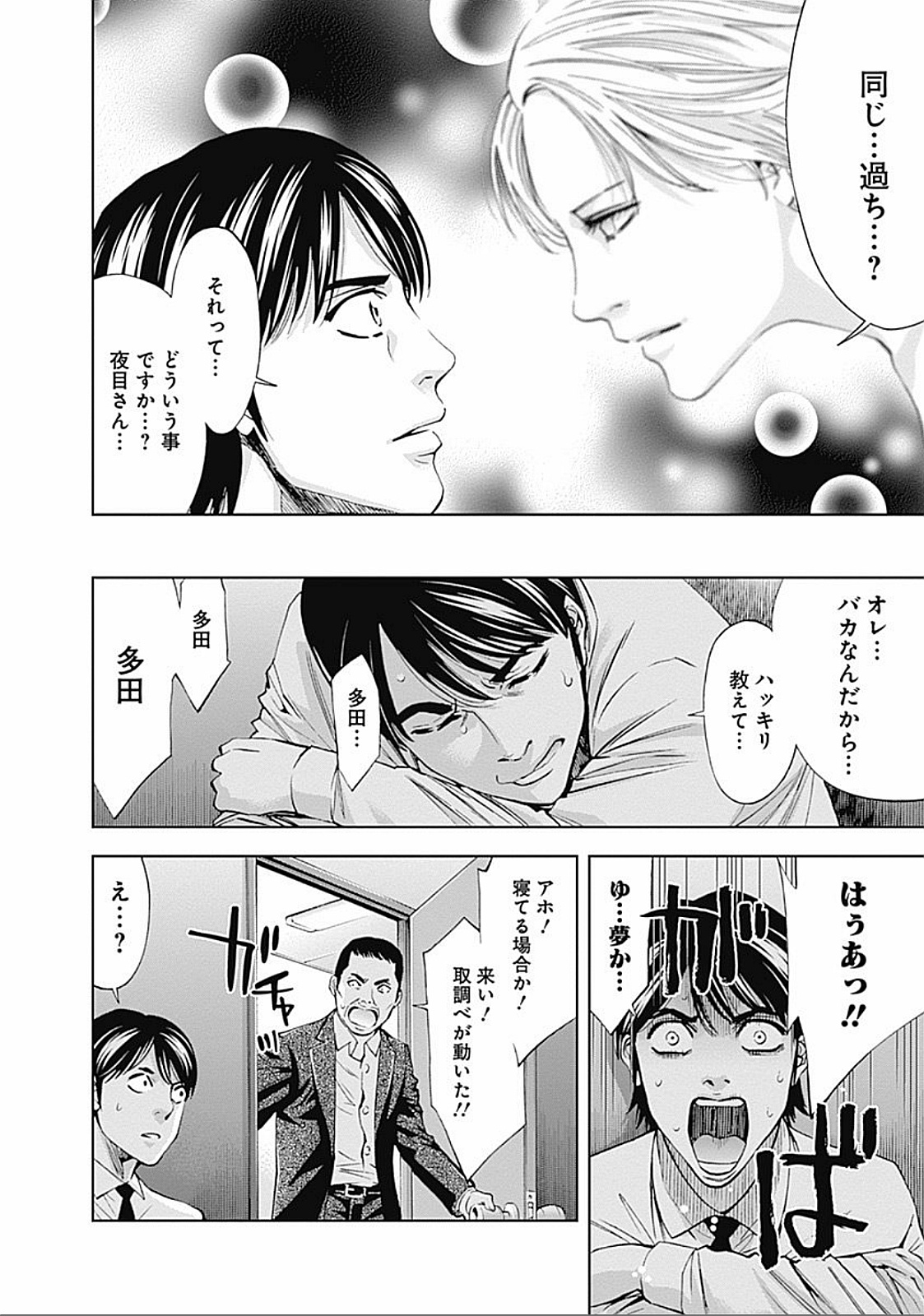 FUNOUHAN - raw - Chapter 22 - https://jpdd.ccdd.to/JPDD/26221405/ot23h5dzoui.jpg