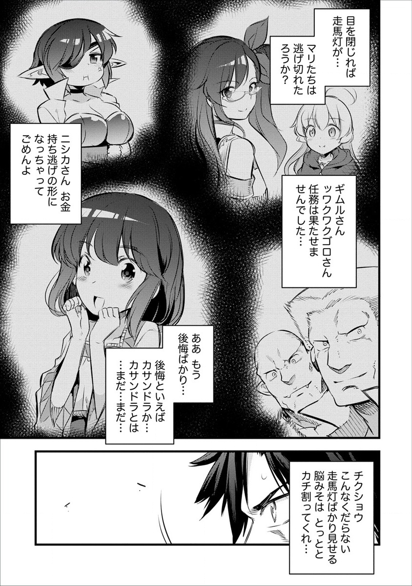 ISEKAI NI TENSEI SHITARA ZENRA NI SARETA - raw - Chapter 18 - https://jpdd.ccdd.to/JPDD/26231405/1vwp4nymwq4.png