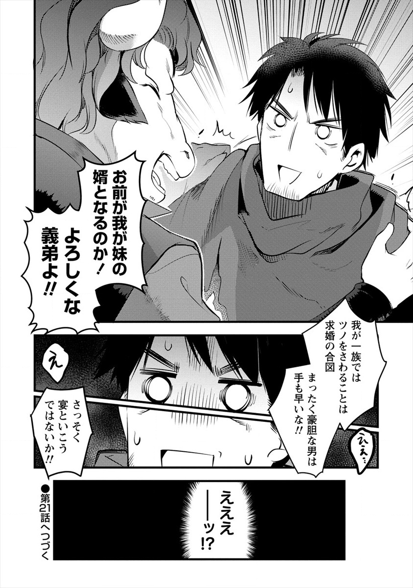 ISEKAI NI TENSEI SHITARA ZENRA NI SARETA - raw - Chapter 20 - https://jpdd.ccdd.to/JPDD/26231405/fifj203cxoo.png