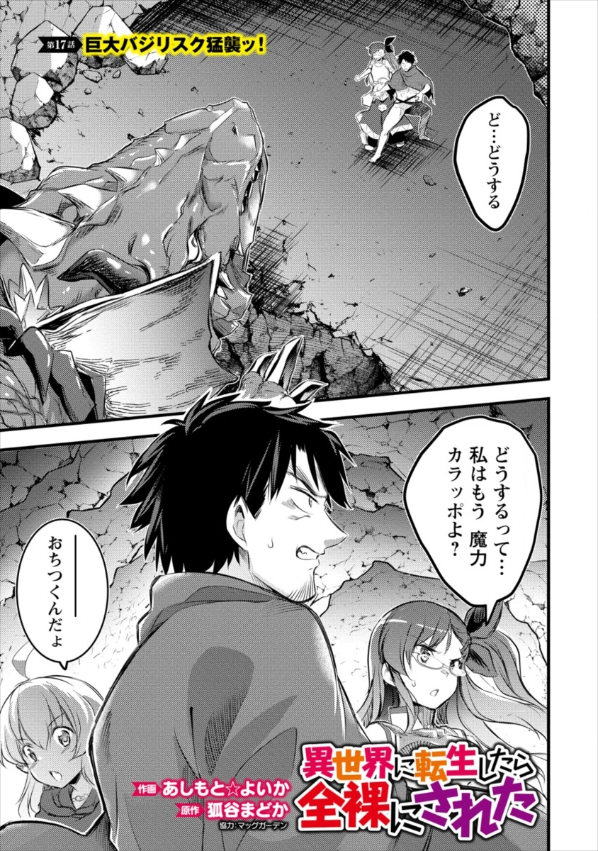 ISEKAI NI TENSEI SHITARA ZENRA NI SARETA - raw - Chapter 17 - https://jpdd.ccdd.to/JPDD/26231405/iu3dvh0qteh.png