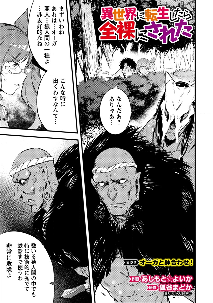 ISEKAI NI TENSEI SHITARA ZENRA NI SARETA - raw - Chapter 18 - https://jpdd.ccdd.to/JPDD/26231405/zkpisdoxolg.png