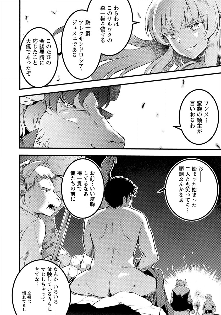 ISEKAI NI TENSEI SHITARA ZENRA NI SARETA - raw - Chapter 20 - https://jpdd.ccdd.to/JPDD/26231405/znozbek5xqk.png