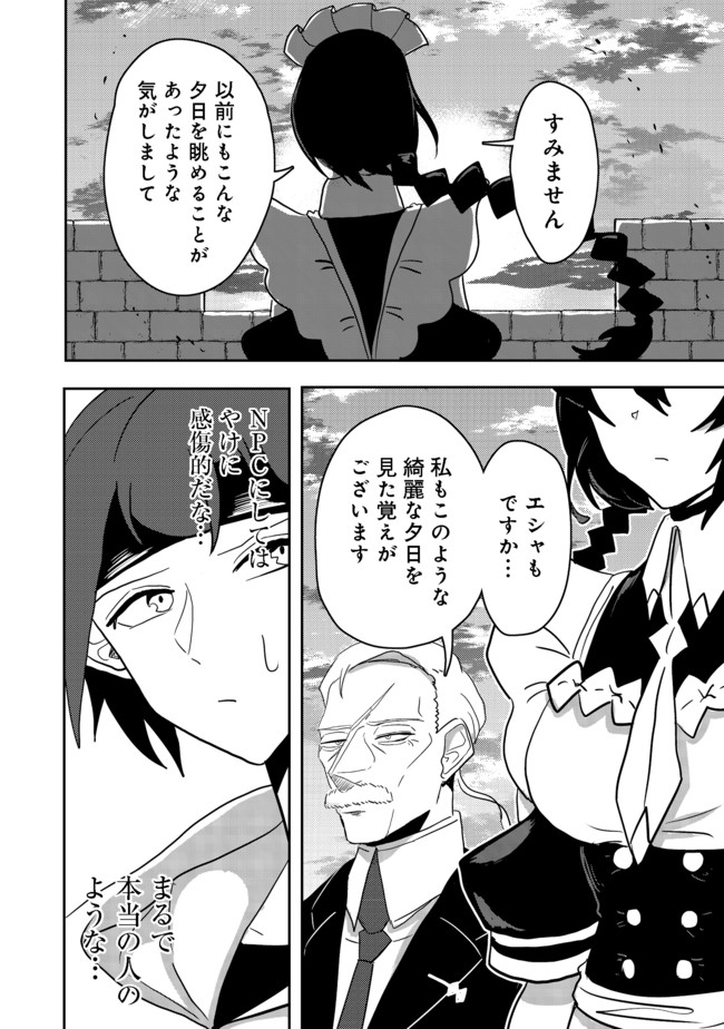 ANOTHER FRONTIER ONLINE: SEISANKEI SKILL WO KIWAMETARA CHEAT NA NPC WO YATOERU YOU NI NARIMASHITA (MANGA) - raw - Chapter 9 - https://jpdd.ccdd.to/JPDD/27011505/0qk445o3qqf.jpg