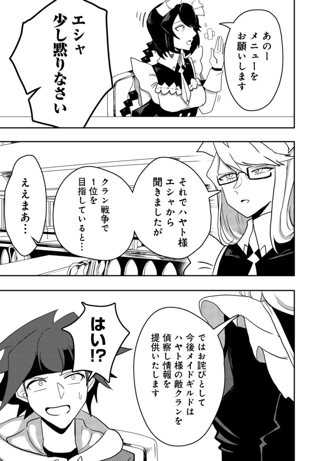 ANOTHER FRONTIER ONLINE: SEISANKEI SKILL WO KIWAMETARA CHEAT NA NPC WO YATOERU YOU NI NARIMASHITA (MANGA) - raw - Chapter 8 - https://jpdd.ccdd.to/JPDD/27011505/4a4ndhtoymj.jpg