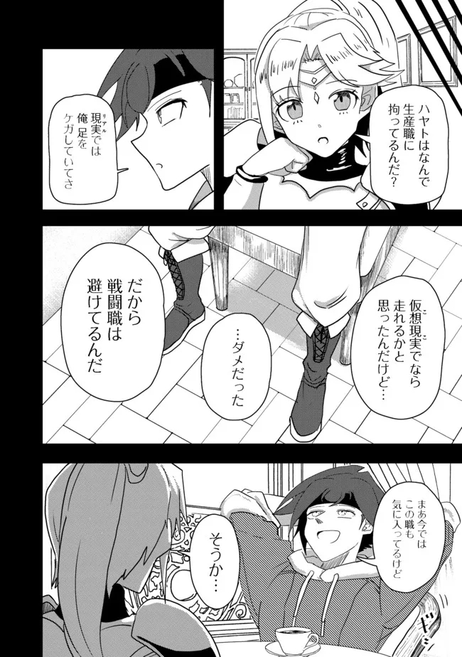 ANOTHER FRONTIER ONLINE: SEISANKEI SKILL WO KIWAMETARA CHEAT NA NPC WO YATOERU YOU NI NARIMASHITA (MANGA) - raw - Chapter 12 - https://jpdd.ccdd.to/JPDD/27011505/5ekjql21ao5.jpg