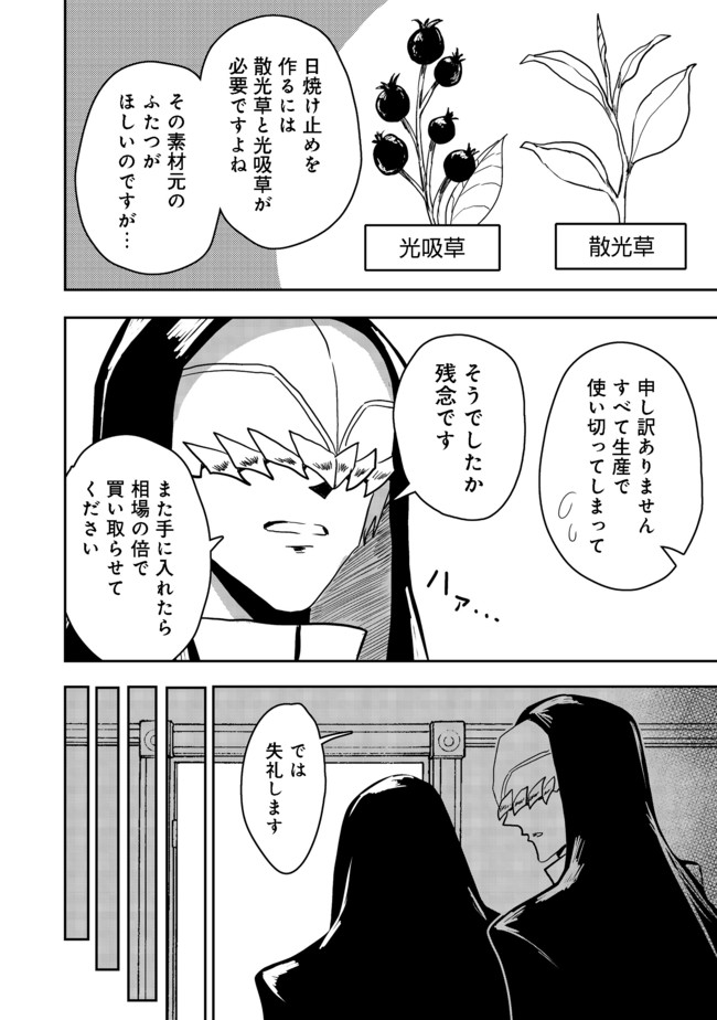 ANOTHER FRONTIER ONLINE: SEISANKEI SKILL WO KIWAMETARA CHEAT NA NPC WO YATOERU YOU NI NARIMASHITA (MANGA) - raw - Chapter 9 - https://jpdd.ccdd.to/JPDD/27011505/ab12eibwmry.jpg