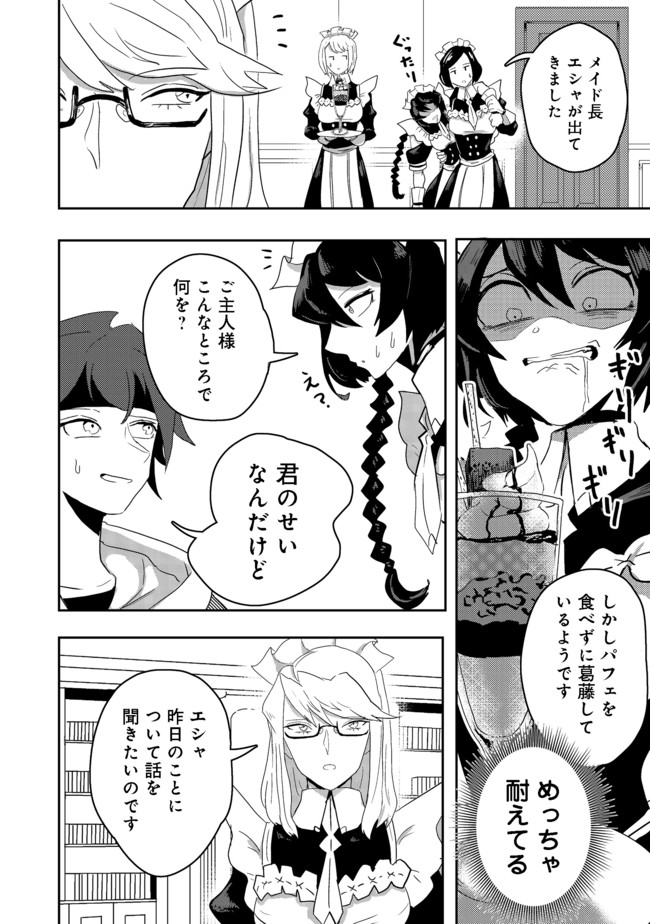 ANOTHER FRONTIER ONLINE: SEISANKEI SKILL WO KIWAMETARA CHEAT NA NPC WO YATOERU YOU NI NARIMASHITA (MANGA) - raw - Chapter 8 - https://jpdd.ccdd.to/JPDD/27011505/aqnumeykywx.jpg