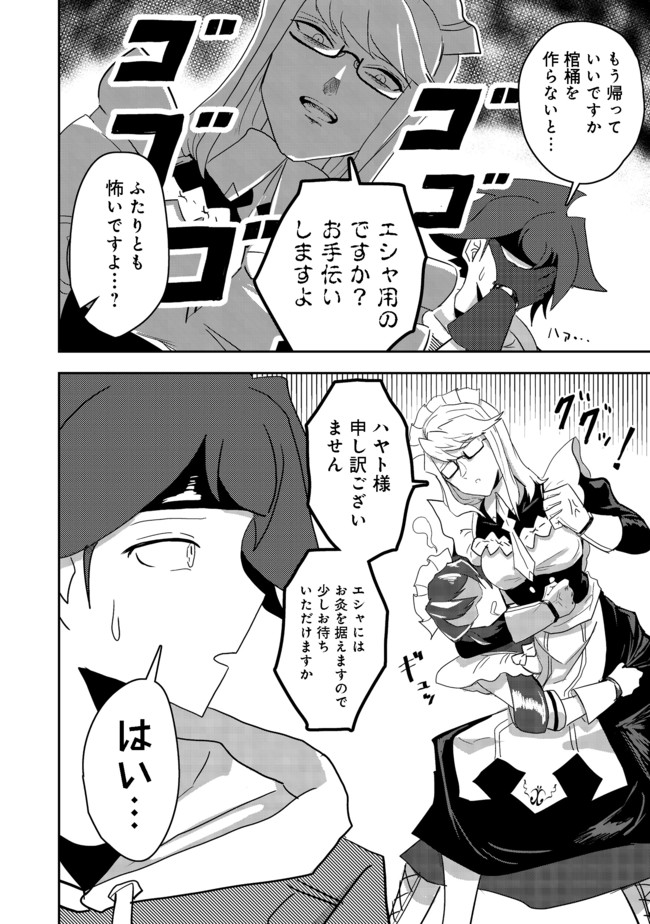 ANOTHER FRONTIER ONLINE: SEISANKEI SKILL WO KIWAMETARA CHEAT NA NPC WO YATOERU YOU NI NARIMASHITA (MANGA) - raw - Chapter 8 - https://jpdd.ccdd.to/JPDD/27011505/bdhkvlrm1gf.jpg