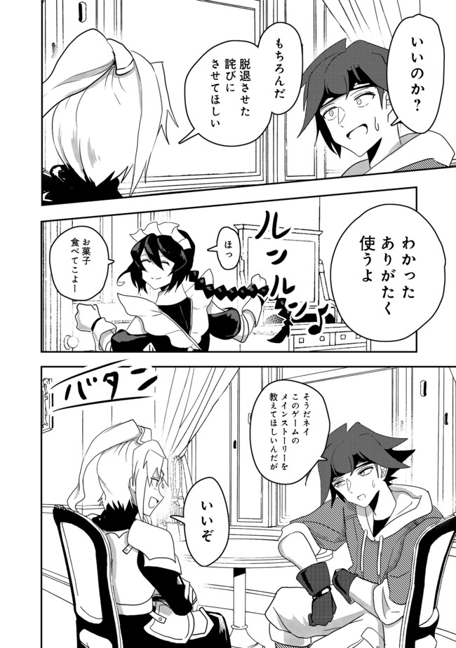 ANOTHER FRONTIER ONLINE: SEISANKEI SKILL WO KIWAMETARA CHEAT NA NPC WO YATOERU YOU NI NARIMASHITA (MANGA) - raw - Chapter 7 - https://jpdd.ccdd.to/JPDD/27011505/g24ojte2k3s.jpg