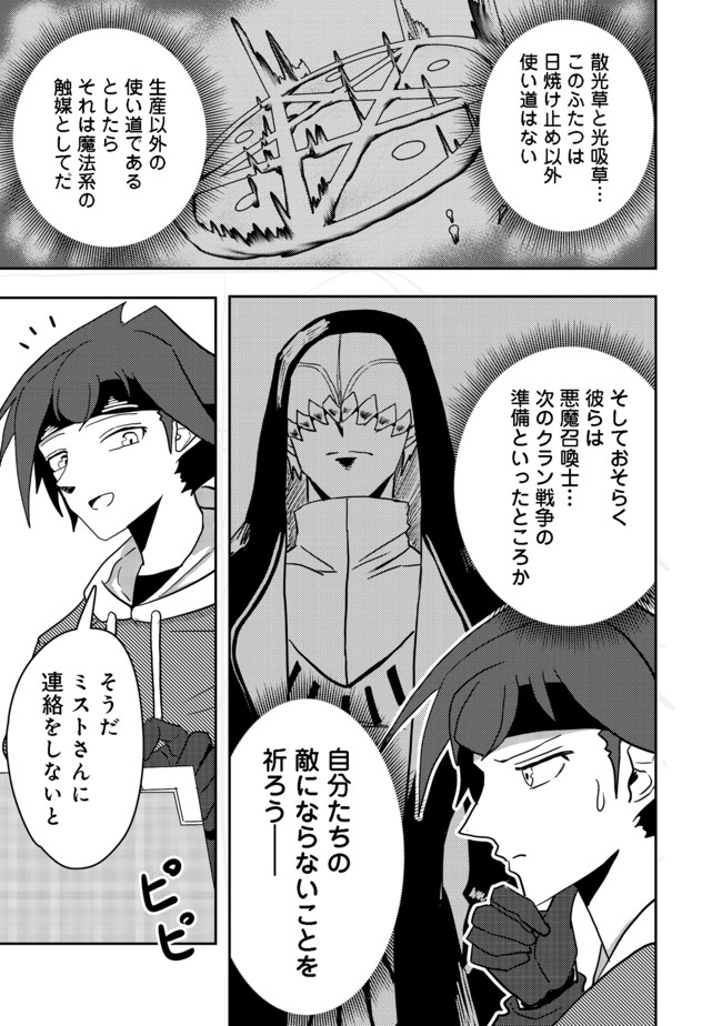 ANOTHER FRONTIER ONLINE: SEISANKEI SKILL WO KIWAMETARA CHEAT NA NPC WO YATOERU YOU NI NARIMASHITA (MANGA) - raw - Chapter 9 - https://jpdd.ccdd.to/JPDD/27011505/hqrqdodi1c5.jpg