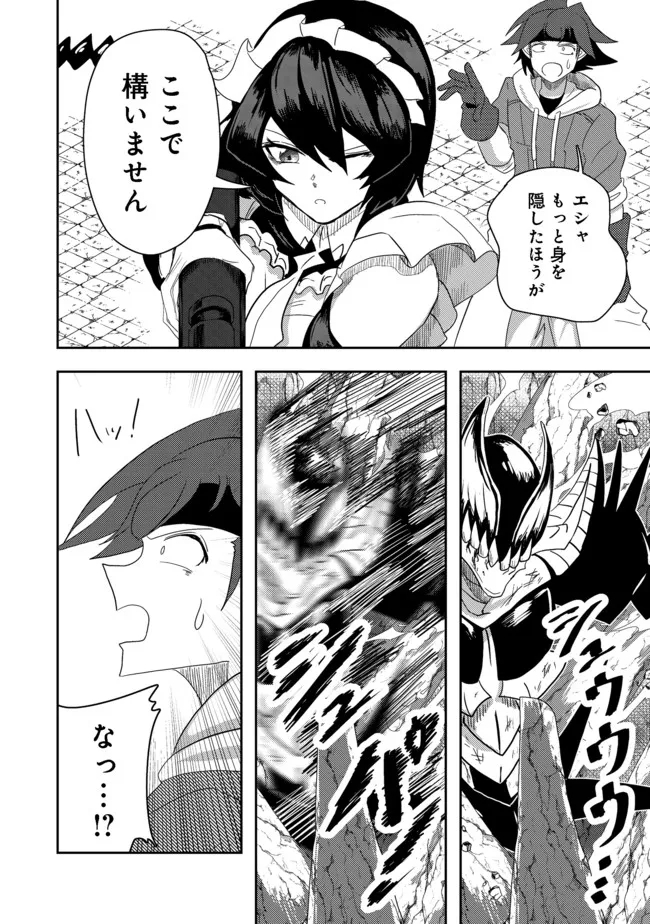 ANOTHER FRONTIER ONLINE: SEISANKEI SKILL WO KIWAMETARA CHEAT NA NPC WO YATOERU YOU NI NARIMASHITA (MANGA) - raw - Chapter 12 - https://jpdd.ccdd.to/JPDD/27011505/hvq00nqj1d4.jpg