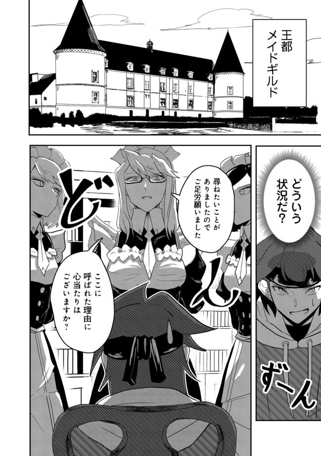 ANOTHER FRONTIER ONLINE: SEISANKEI SKILL WO KIWAMETARA CHEAT NA NPC WO YATOERU YOU NI NARIMASHITA (MANGA) - raw - Chapter 8 - https://jpdd.ccdd.to/JPDD/27011505/hyhvgo2brei.jpg