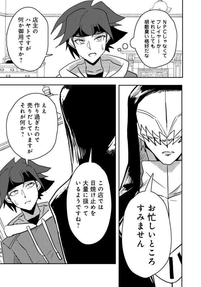ANOTHER FRONTIER ONLINE: SEISANKEI SKILL WO KIWAMETARA CHEAT NA NPC WO YATOERU YOU NI NARIMASHITA (MANGA) - raw - Chapter 9 - https://jpdd.ccdd.to/JPDD/27011505/iz0g4tjzrxz.jpg