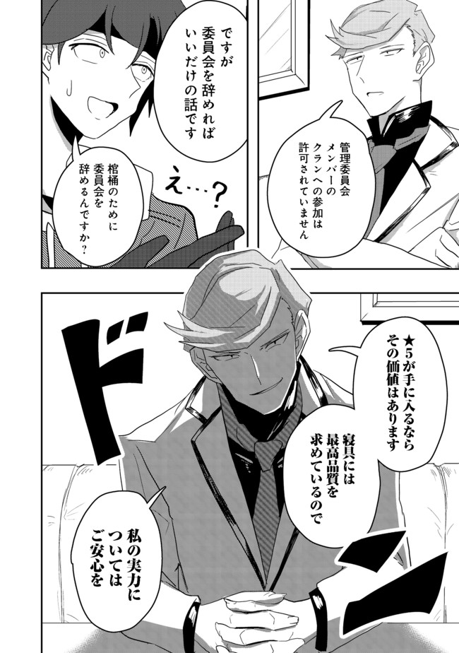 ANOTHER FRONTIER ONLINE: SEISANKEI SKILL WO KIWAMETARA CHEAT NA NPC WO YATOERU YOU NI NARIMASHITA (MANGA) - raw - Chapter 8 - https://jpdd.ccdd.to/JPDD/27011505/j1naq0nk11j.jpg