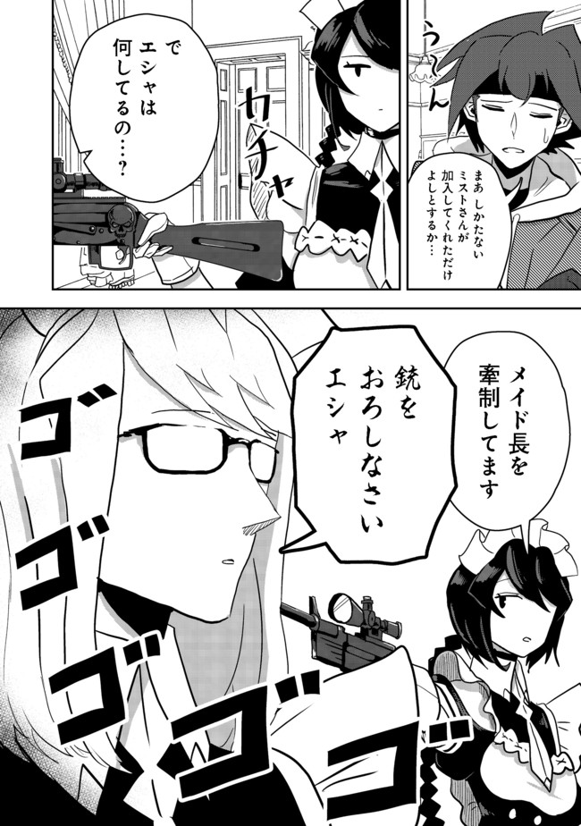 ANOTHER FRONTIER ONLINE: SEISANKEI SKILL WO KIWAMETARA CHEAT NA NPC WO YATOERU YOU NI NARIMASHITA (MANGA) - raw - Chapter 9 - https://jpdd.ccdd.to/JPDD/27011505/jfnl1yetuj3.jpg