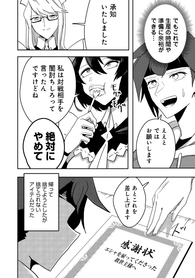 ANOTHER FRONTIER ONLINE: SEISANKEI SKILL WO KIWAMETARA CHEAT NA NPC WO YATOERU YOU NI NARIMASHITA (MANGA) - raw - Chapter 8 - https://jpdd.ccdd.to/JPDD/27011505/jrzzvibgonp.jpg
