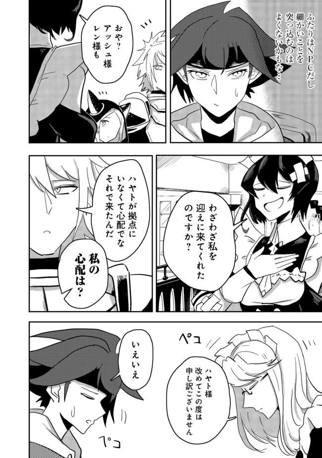 ANOTHER FRONTIER ONLINE: SEISANKEI SKILL WO KIWAMETARA CHEAT NA NPC WO YATOERU YOU NI NARIMASHITA (MANGA) - raw - Chapter 8 - https://jpdd.ccdd.to/JPDD/27011505/jvpfr1fqu4g.jpg
