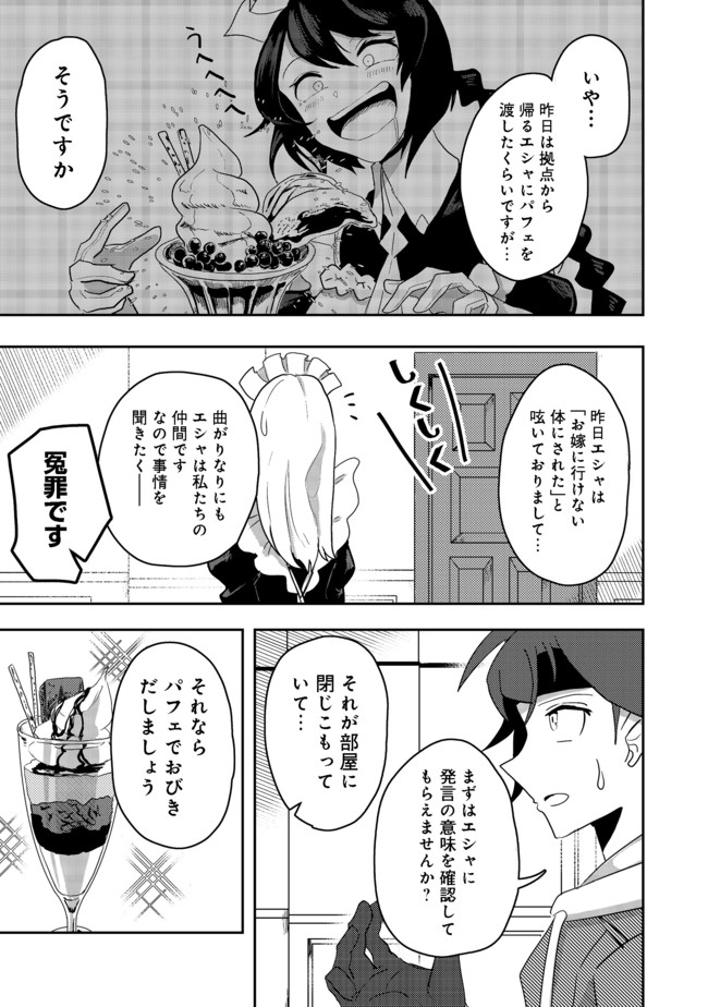ANOTHER FRONTIER ONLINE: SEISANKEI SKILL WO KIWAMETARA CHEAT NA NPC WO YATOERU YOU NI NARIMASHITA (MANGA) - raw - Chapter 8 - https://jpdd.ccdd.to/JPDD/27011505/n0abtei0vee.jpg