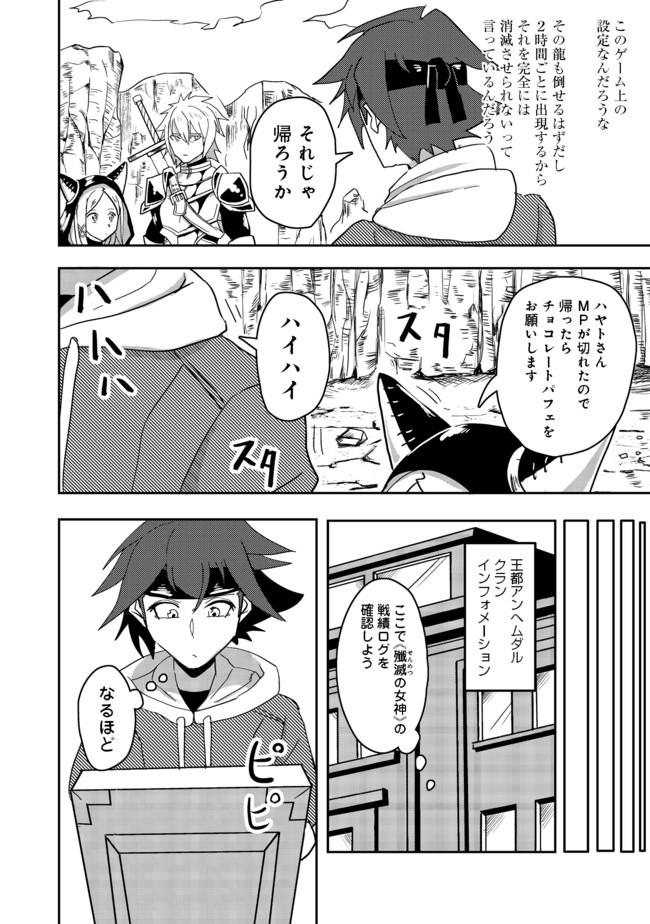 ANOTHER FRONTIER ONLINE: SEISANKEI SKILL WO KIWAMETARA CHEAT NA NPC WO YATOERU YOU NI NARIMASHITA (MANGA) - raw - Chapter 6 - https://jpdd.ccdd.to/JPDD/27011505/slccyy5odv3.jpg