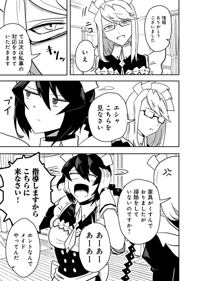 ANOTHER FRONTIER ONLINE: SEISANKEI SKILL WO KIWAMETARA CHEAT NA NPC WO YATOERU YOU NI NARIMASHITA (MANGA) - raw - Chapter 9 - https://jpdd.ccdd.to/JPDD/27011505/v1yxrzjakmh.jpg