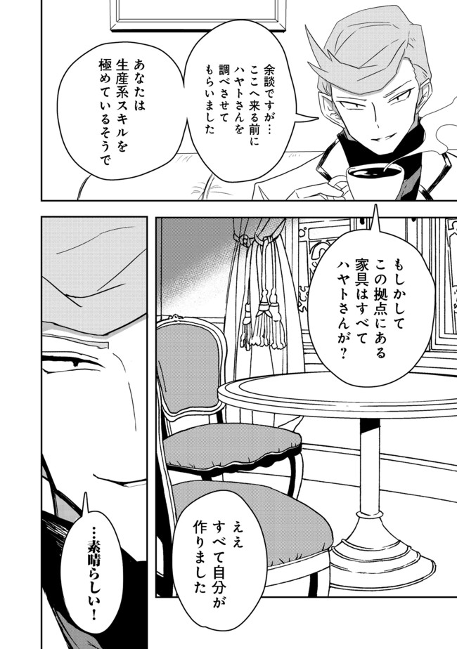 ANOTHER FRONTIER ONLINE: SEISANKEI SKILL WO KIWAMETARA CHEAT NA NPC WO YATOERU YOU NI NARIMASHITA (MANGA) - raw - Chapter 8 - https://jpdd.ccdd.to/JPDD/27011505/yp4ybkzsstk.jpg