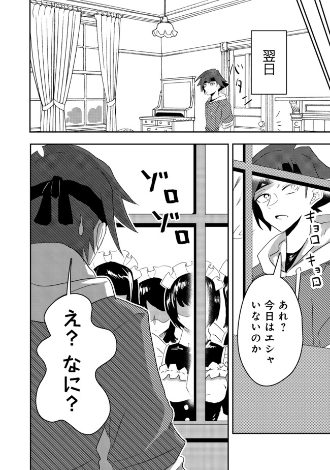 ANOTHER FRONTIER ONLINE: SEISANKEI SKILL WO KIWAMETARA CHEAT NA NPC WO YATOERU YOU NI NARIMASHITA (MANGA) - raw - Chapter 8 - https://jpdd.ccdd.to/JPDD/27011505/zopl0eko3un.jpg