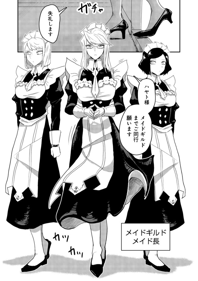 ANOTHER FRONTIER ONLINE: SEISANKEI SKILL WO KIWAMETARA CHEAT NA NPC WO YATOERU YOU NI NARIMASHITA (MANGA) - raw - Chapter 8 - https://jpdd.ccdd.to/JPDD/27011505/zt1f0cn2eu1.jpg
