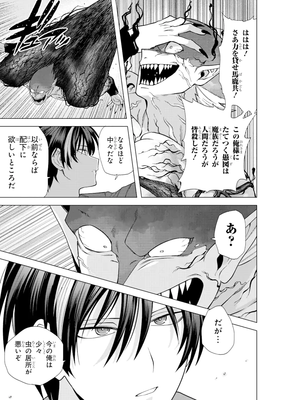 KONO YUUSHA MOTO MAOU NI TSUKI - raw - Chapter 2.3 - https://jpdd.ccdd.to/JPDD/27031505/0juczzd04xq.webp
