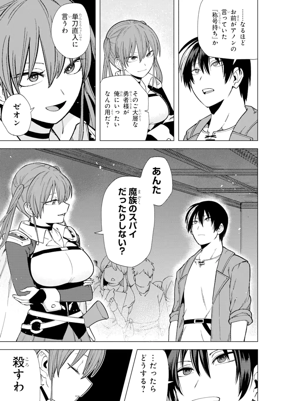 KONO YUUSHA MOTO MAOU NI TSUKI - raw - Chapter 3.2 - https://jpdd.ccdd.to/JPDD/27031505/1u4jpft45co.webp
