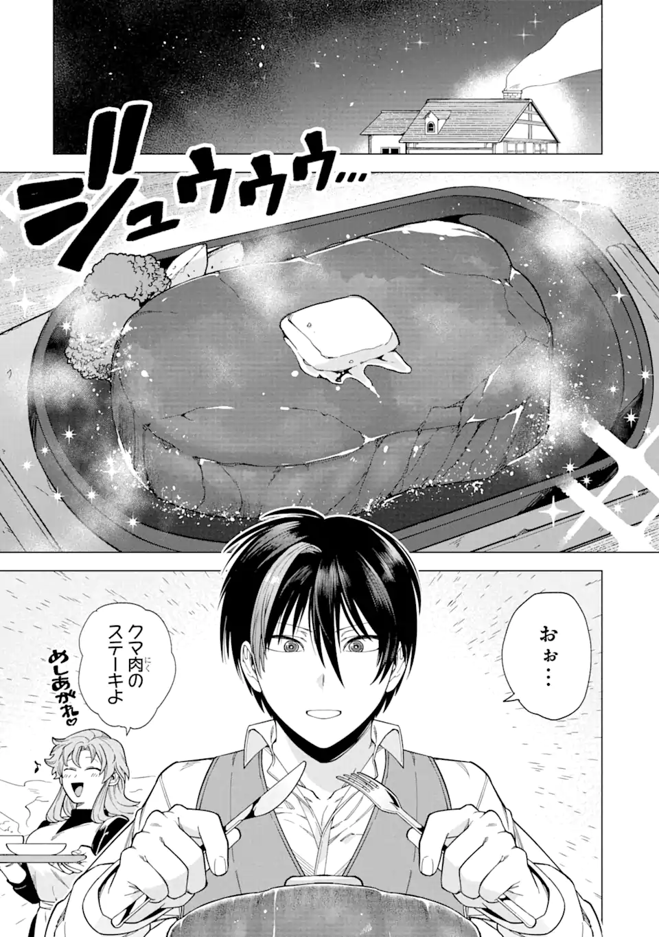 KONO YUUSHA MOTO MAOU NI TSUKI - raw - Chapter 1.2 - https://jpdd.ccdd.to/JPDD/27031505/2mpc3m3bd4y.webp