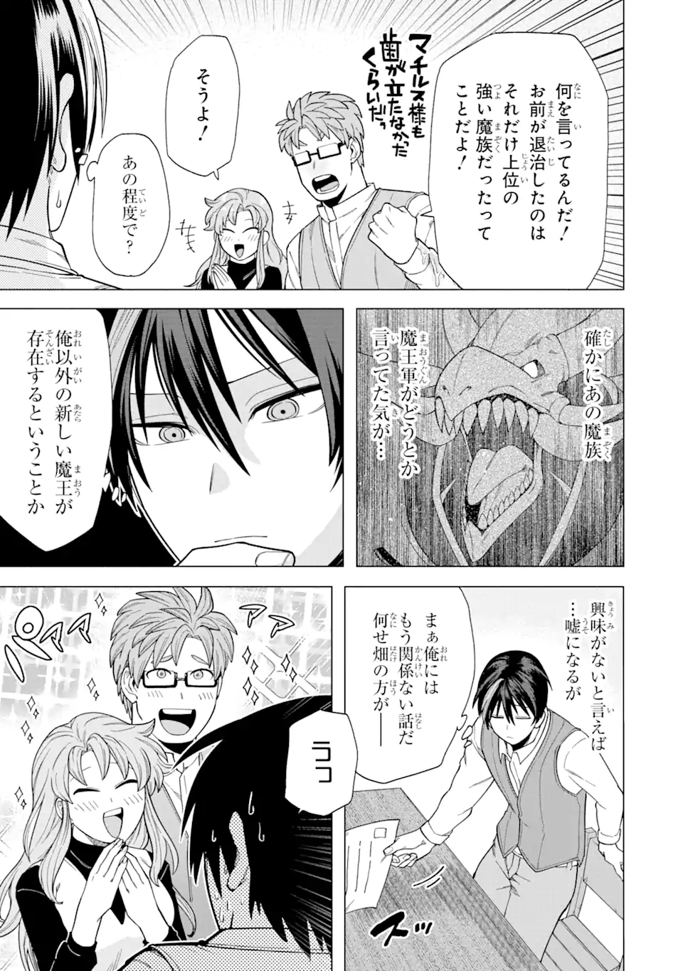 KONO YUUSHA MOTO MAOU NI TSUKI - raw - Chapter 1.3 - https://jpdd.ccdd.to/JPDD/27031505/2vakowb0mod.webp