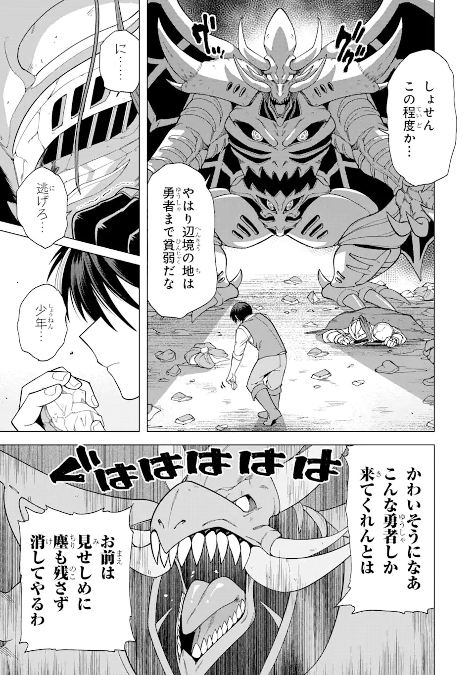 KONO YUUSHA MOTO MAOU NI TSUKI - raw - Chapter 1.3 - https://jpdd.ccdd.to/JPDD/27031505/3vkiwdhqjqe.webp