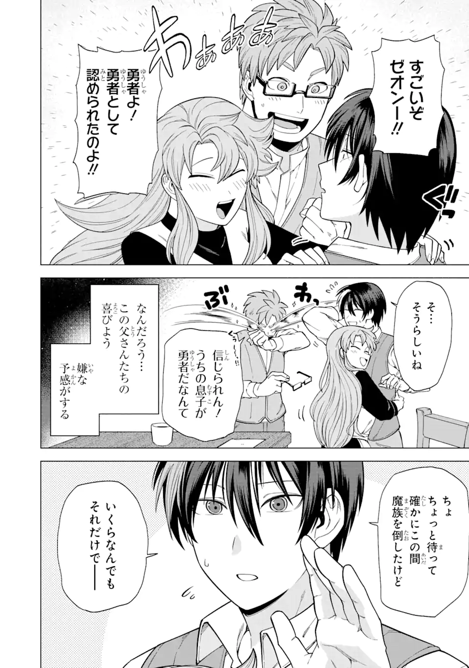 KONO YUUSHA MOTO MAOU NI TSUKI - raw - Chapter 1.3 - https://jpdd.ccdd.to/JPDD/27031505/4lh4edr5sh3.webp