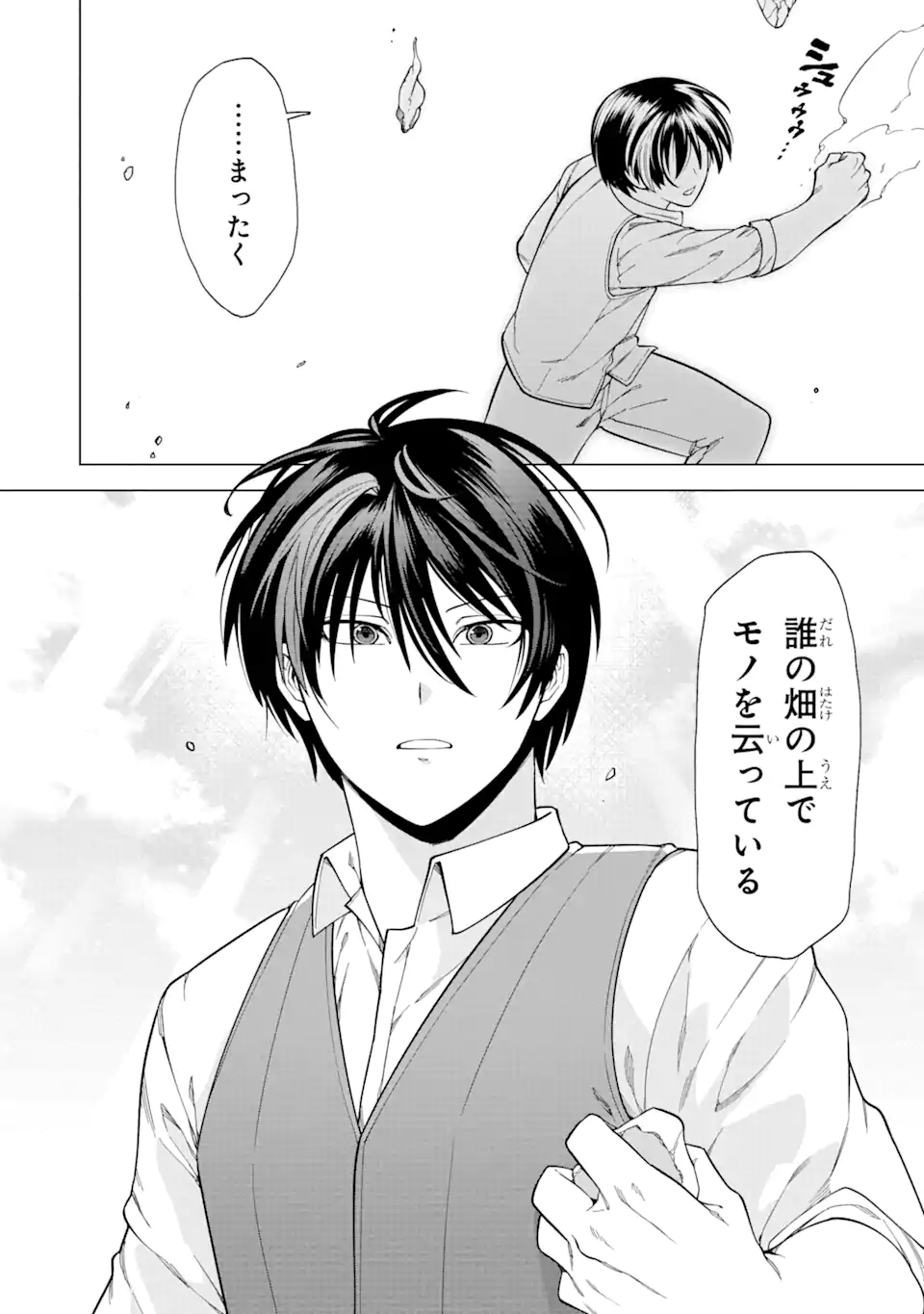 KONO YUUSHA MOTO MAOU NI TSUKI - raw - Chapter 1.3 - https://jpdd.ccdd.to/JPDD/27031505/5c4ppplmjdu.webp