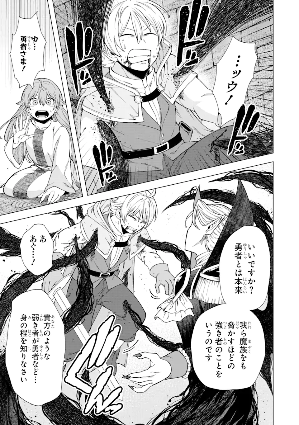 KONO YUUSHA MOTO MAOU NI TSUKI - raw - Chapter 2.2 - https://jpdd.ccdd.to/JPDD/27031505/aggbpppmlr2.webp
