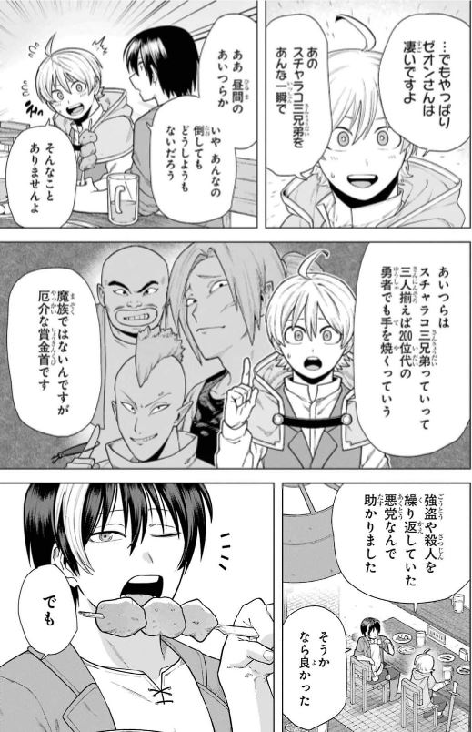 KONO YUUSHA MOTO MAOU NI TSUKI - raw - Chapter 2.1 - https://jpdd.ccdd.to/JPDD/27031505/aigqwfzwfsh.jpg