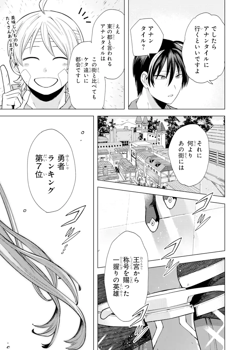 KONO YUUSHA MOTO MAOU NI TSUKI - raw - Chapter 2.3 - https://jpdd.ccdd.to/JPDD/27031505/anaqgcwermp.webp