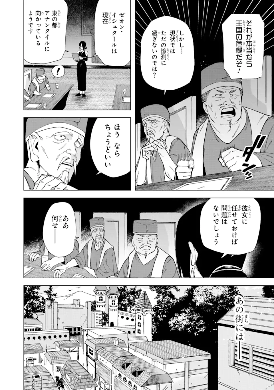 KONO YUUSHA MOTO MAOU NI TSUKI - raw - Chapter 3.1 - https://jpdd.ccdd.to/JPDD/27031505/cbuao00jdnp.webp