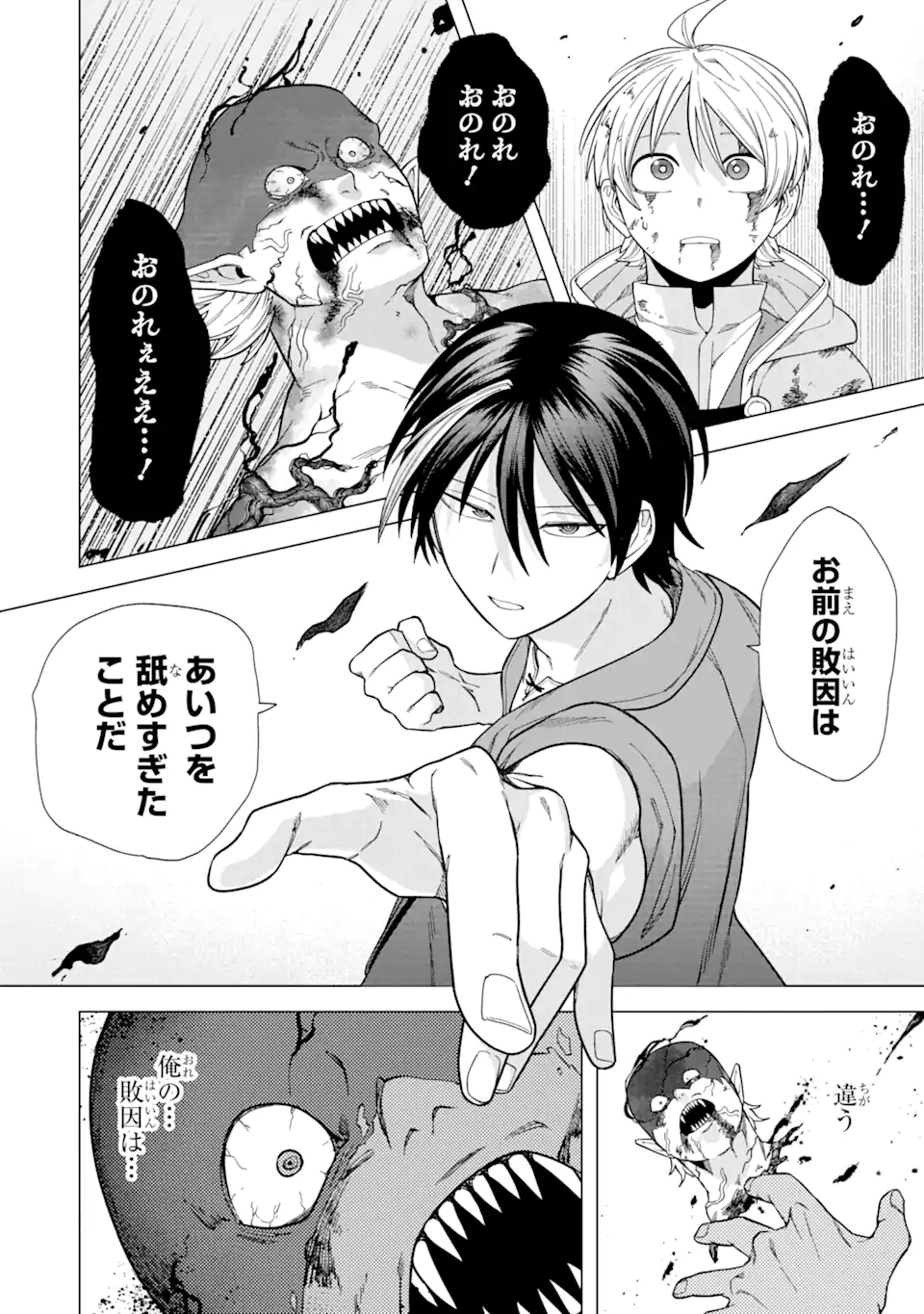 KONO YUUSHA MOTO MAOU NI TSUKI - raw - Chapter 2.3 - https://jpdd.ccdd.to/JPDD/27031505/d1ti4dzvkhu.webp