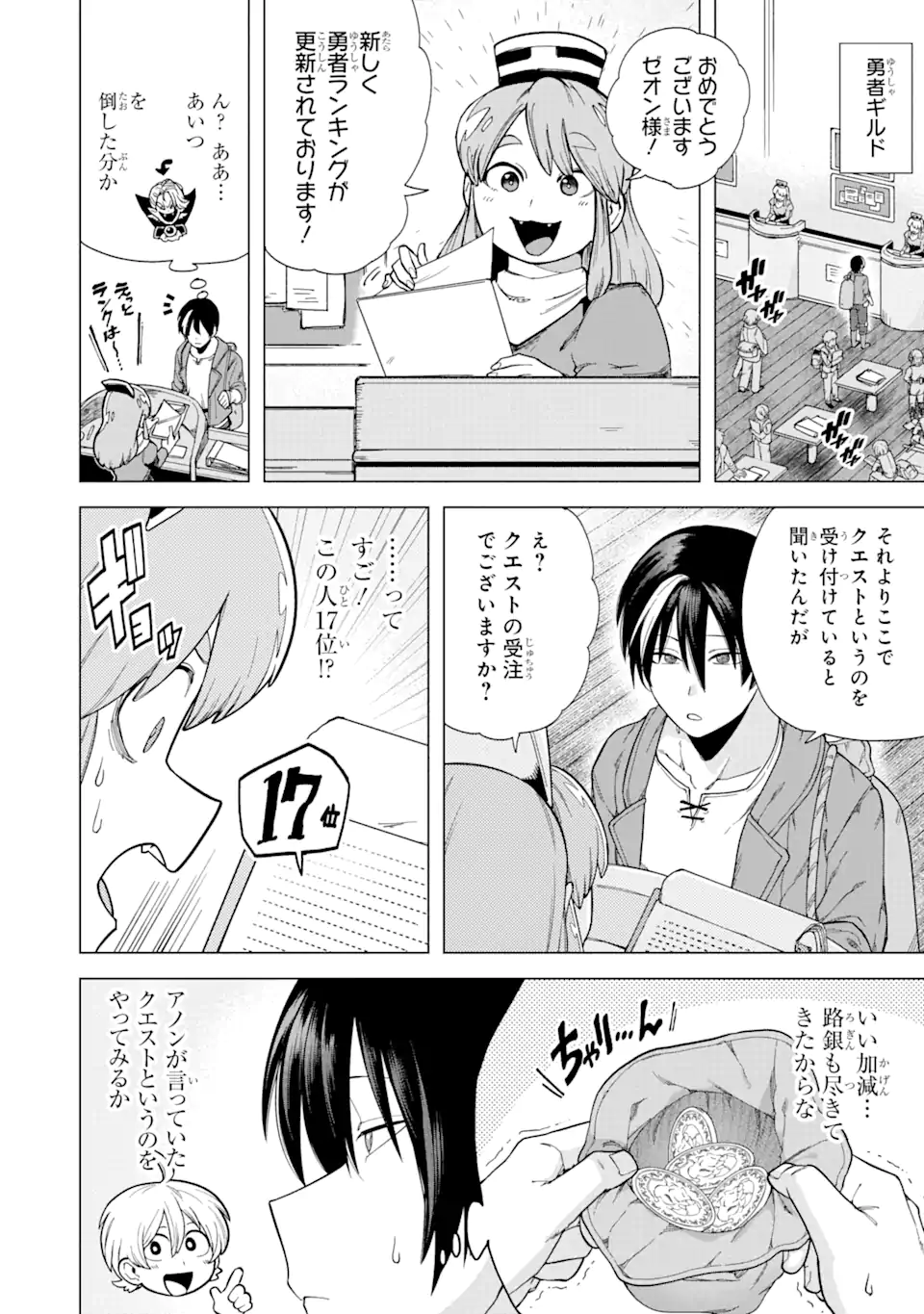 KONO YUUSHA MOTO MAOU NI TSUKI - raw - Chapter 3.1 - https://jpdd.ccdd.to/JPDD/27031505/d5ip4hj45xd.webp