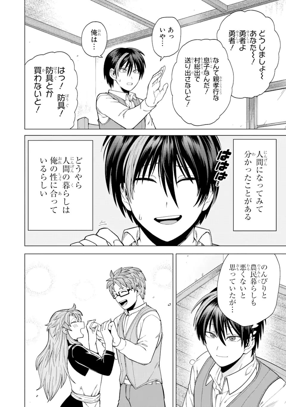 KONO YUUSHA MOTO MAOU NI TSUKI - raw - Chapter 1.3 - https://jpdd.ccdd.to/JPDD/27031505/dd5ubf4kfe5.webp