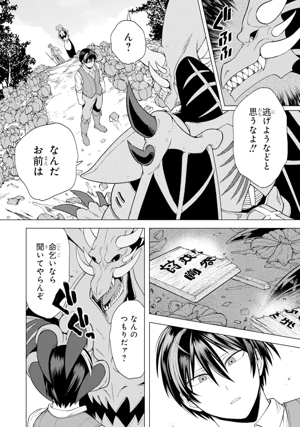 KONO YUUSHA MOTO MAOU NI TSUKI - raw - Chapter 1.3 - https://jpdd.ccdd.to/JPDD/27031505/emx13l0305k.webp