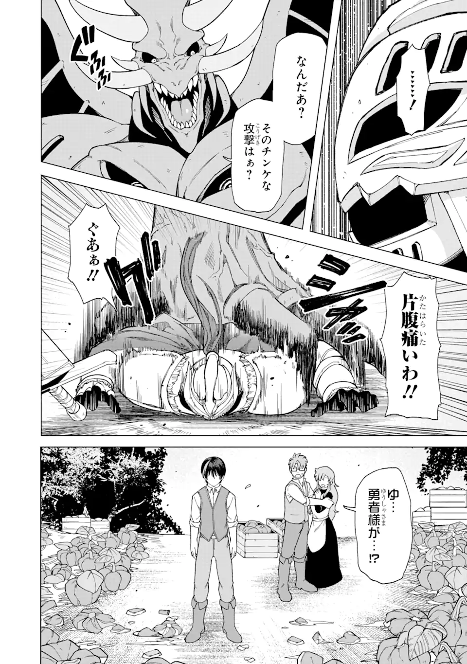 KONO YUUSHA MOTO MAOU NI TSUKI - raw - Chapter 1.3 - https://jpdd.ccdd.to/JPDD/27031505/gxmupe0ha1d.webp