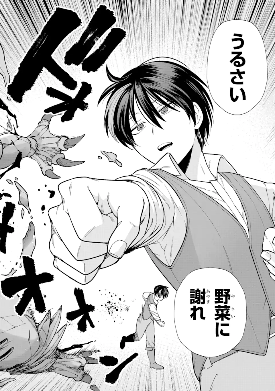 KONO YUUSHA MOTO MAOU NI TSUKI - raw - Chapter 1.3 - https://jpdd.ccdd.to/JPDD/27031505/i3ntryoktgs.webp