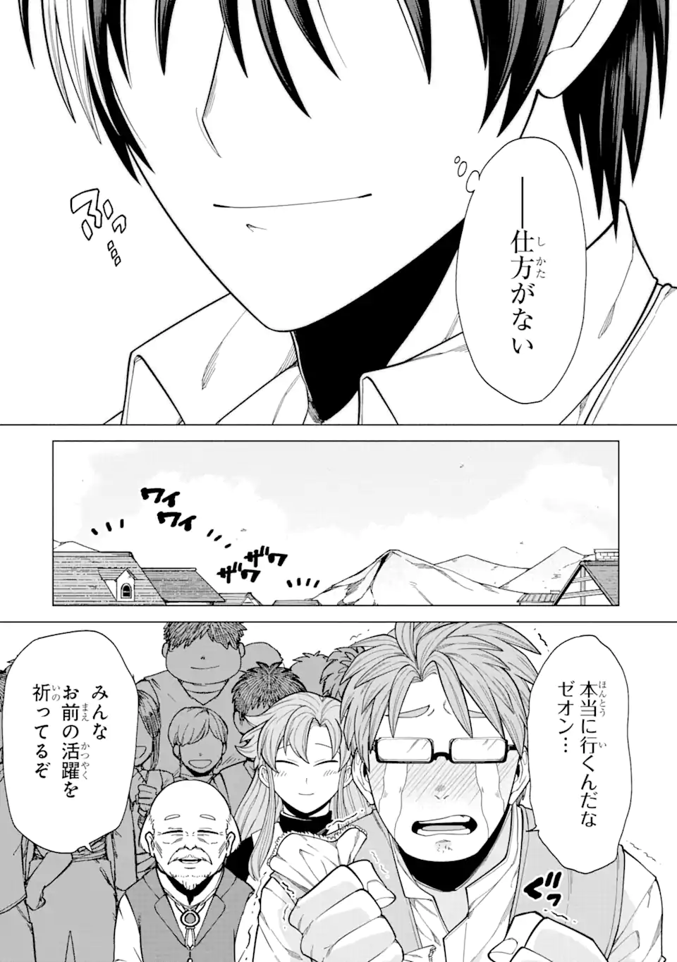 KONO YUUSHA MOTO MAOU NI TSUKI - raw - Chapter 1.3 - https://jpdd.ccdd.to/JPDD/27031505/kgnd352xxx1.webp