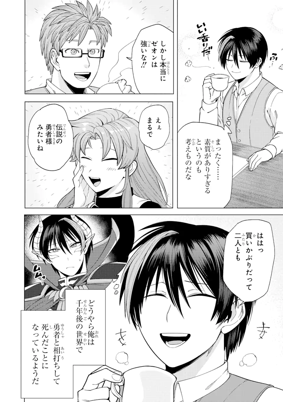 KONO YUUSHA MOTO MAOU NI TSUKI - raw - Chapter 1.2 - https://jpdd.ccdd.to/JPDD/27031505/mavxuabb5r0.webp