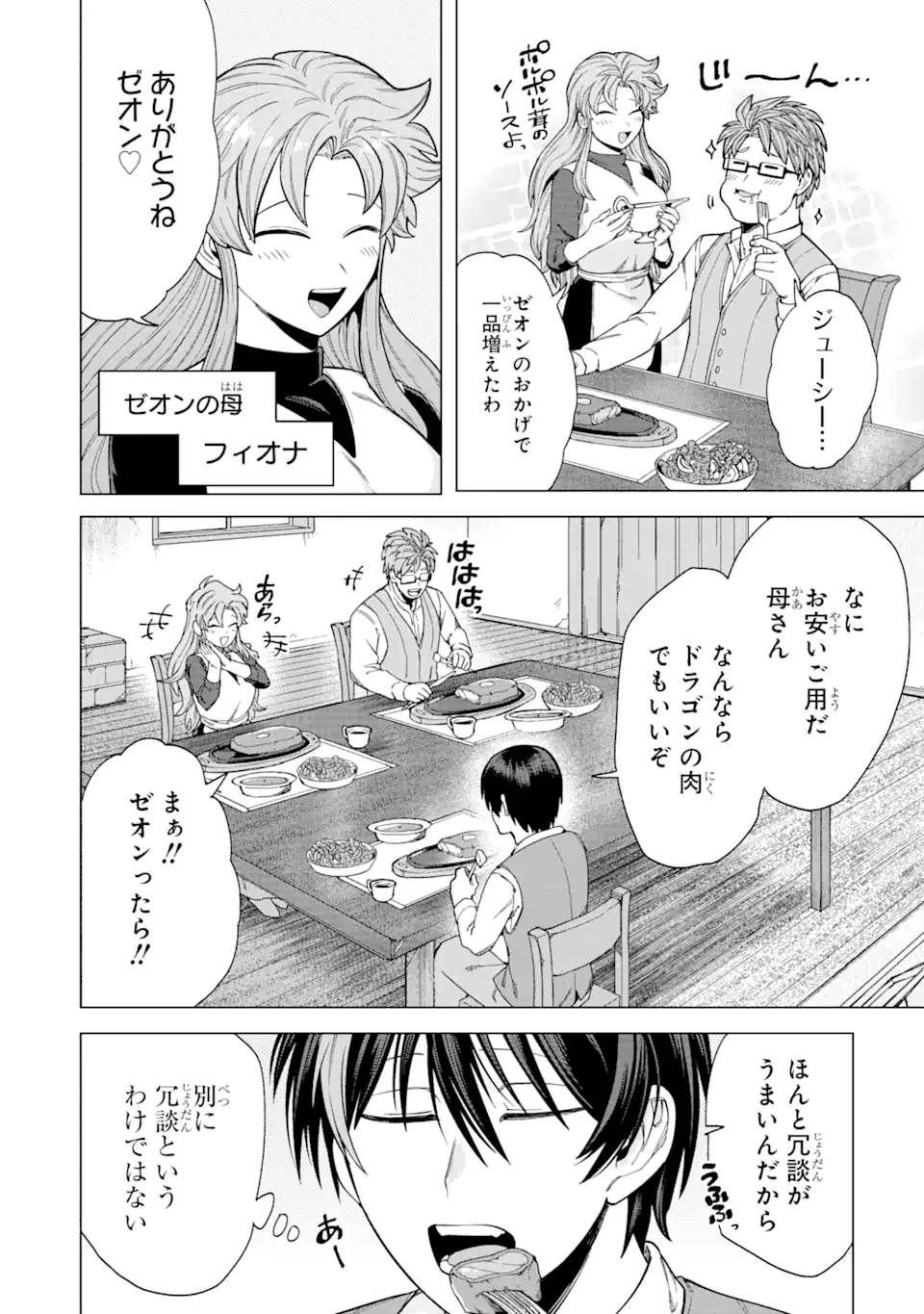 KONO YUUSHA MOTO MAOU NI TSUKI - raw - Chapter 1.2 - https://jpdd.ccdd.to/JPDD/27031505/mljte2x4oae.webp